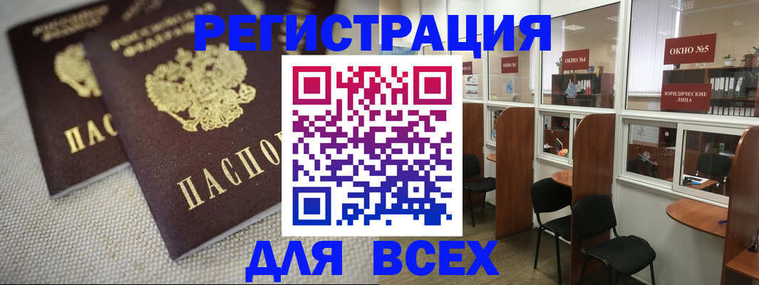 прописка для работы в Новочеркасске