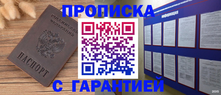 прописка для военкомата в Новочеркасске