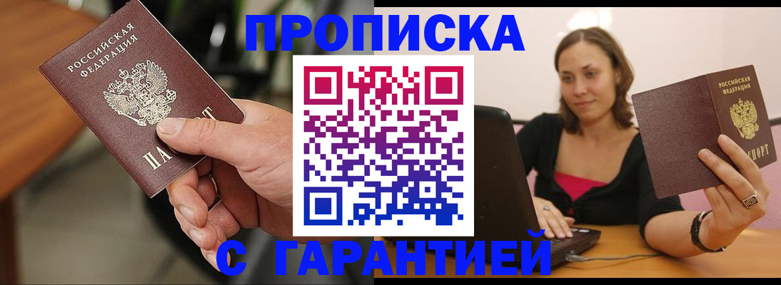 временная регистрация гарантия в Новочеркасске