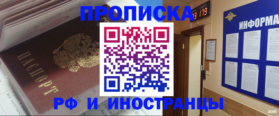 временная регистрация надежно в Новочеркасске